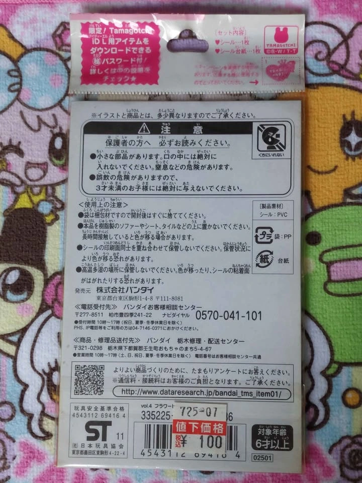 Vintage Tamagotchi - Tamamori Seal Refill Vol. 4, #6 Flower Hill - photo 2