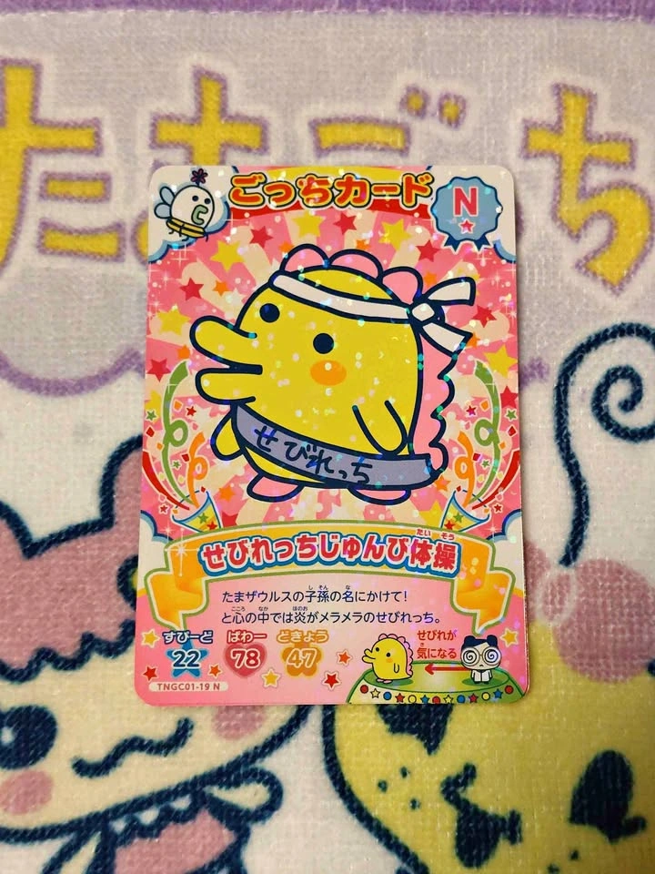 Tamagotchi New Gotchi Card - Set 1, Sebiretchi 🏈