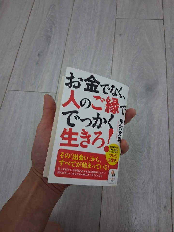Okane de naku, hito no goen de dekkaku ikiro! - Fumiaki Nakamura - photo 2