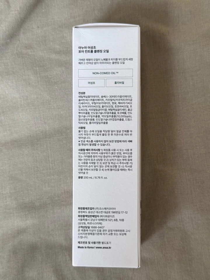 ANUA Heartleaf Pore Control Cleansing Oil — 200 ml - photo 2