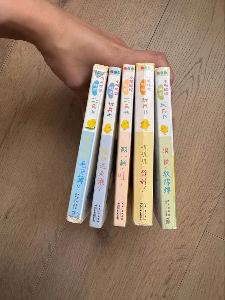 小鸡球球 DITO POM Chinese Children's Touch and Feel Books - Set of 5 - photo 2