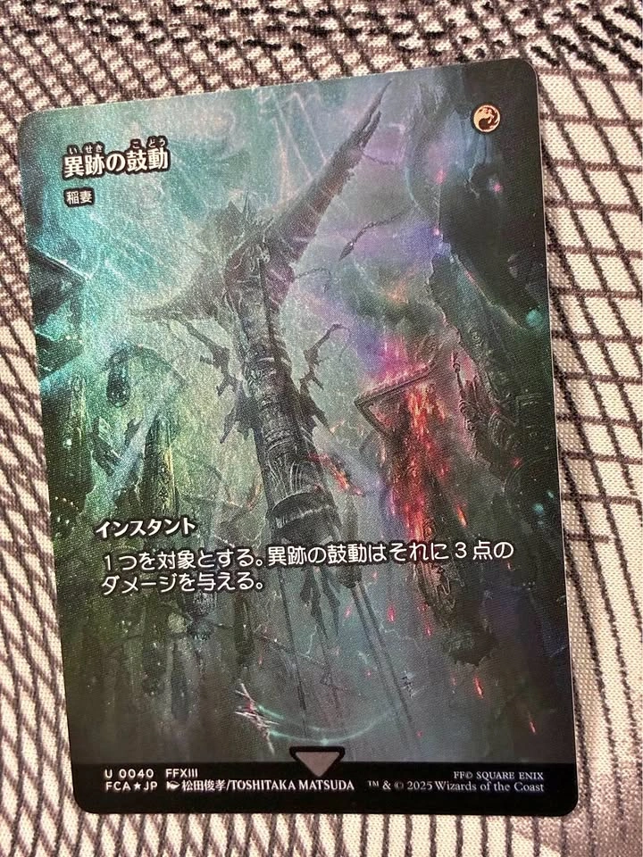 Thrum of the Vestige (Lightning Bolt) Japanese FF Card