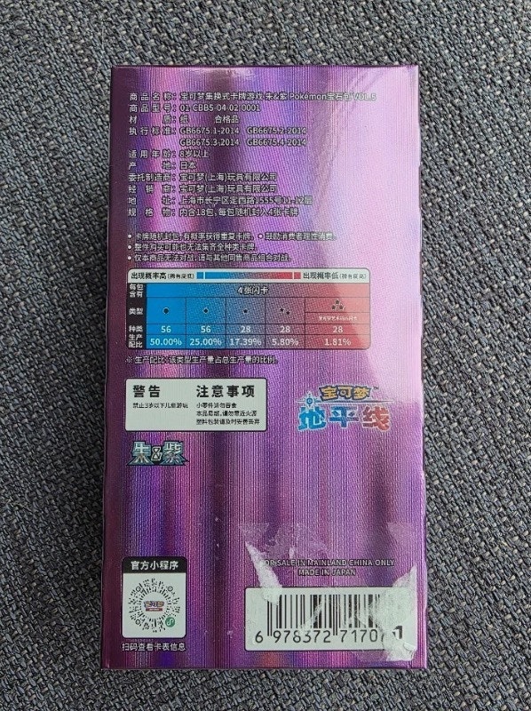 [SELL/TRADE] Pokemon Chinese Gem Pack Vol 5 Booster Box - photo 2