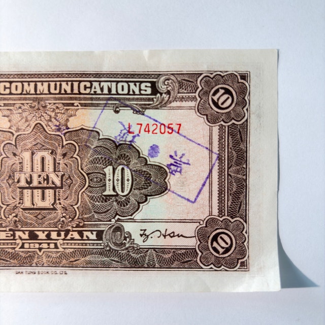 Bank of Communications 1941 Ten Yuan Banknote - photo 2