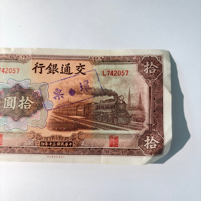 Bank of Communications 1941 Ten Yuan Banknote - photo 4