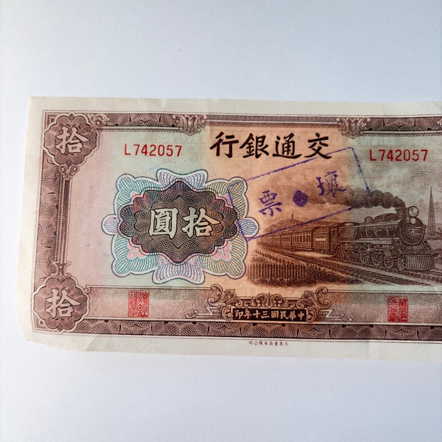Bank of Communications 1941 Ten Yuan Banknote - photo 5