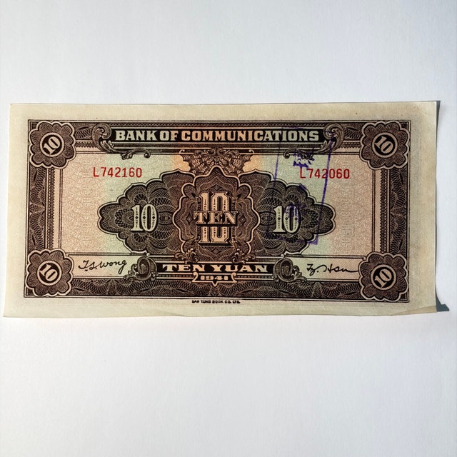 Bank of Communications 10 Ten Yuan 1941 Banknote