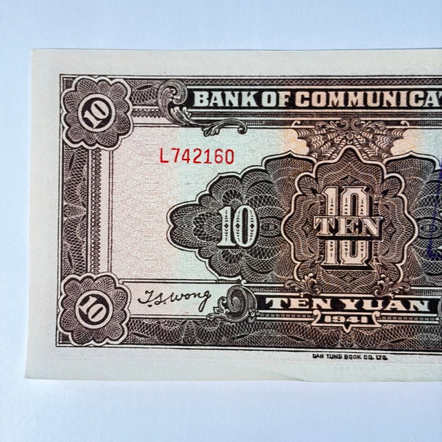 Bank of Communications 10 Ten Yuan 1941 Banknote - photo 3