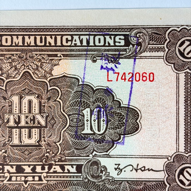 Bank of Communications 10 Ten Yuan 1941 Banknote - photo 4