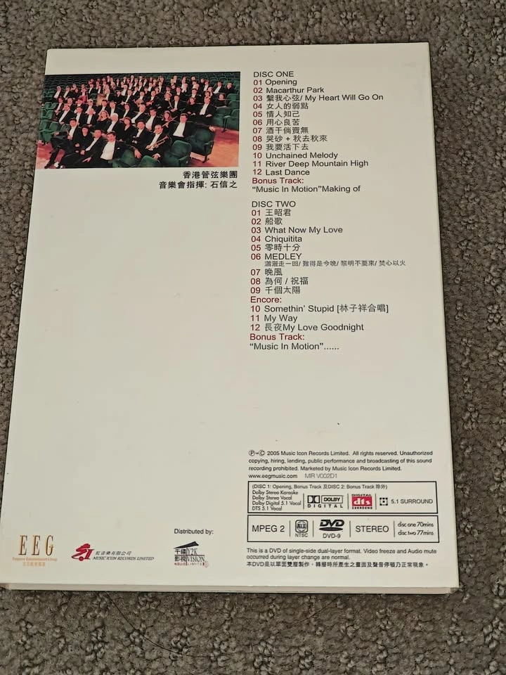 Sally Yeh HKPO Live - Chinese Music in Motion Karaoke DVD - 2005 - photo 3