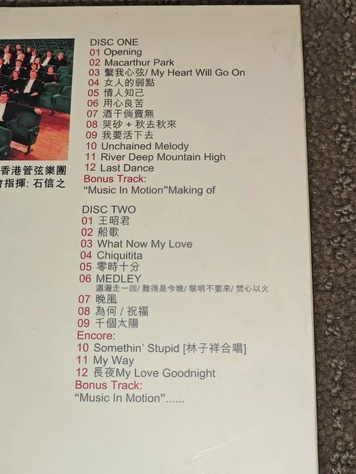 Sally Yeh HKPO Live - Chinese Music in Motion Karaoke DVD - 2005 - photo 4