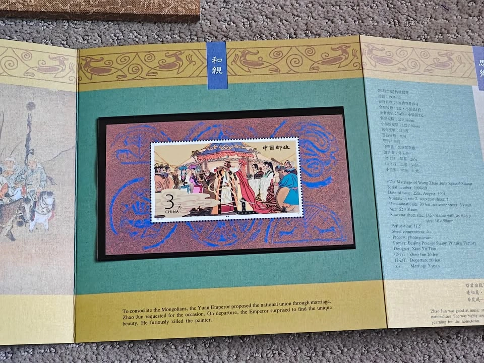 Rare 1994 China Post Wang Zhao Jun Commemorative Stamp Set - photo 4