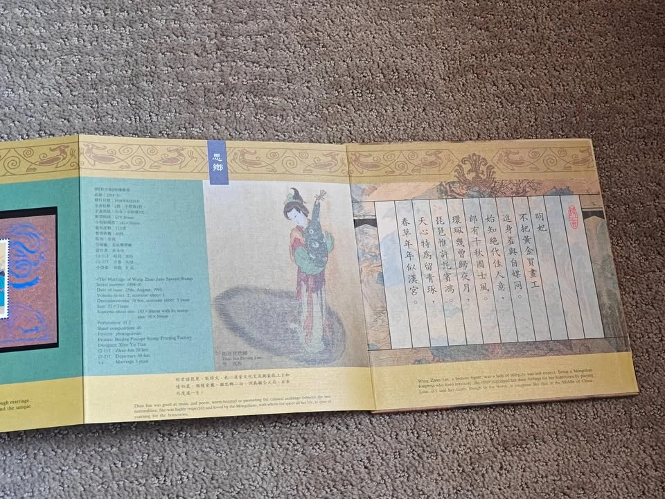 Rare 1994 China Post Wang Zhao Jun Commemorative Stamp Set - photo 5