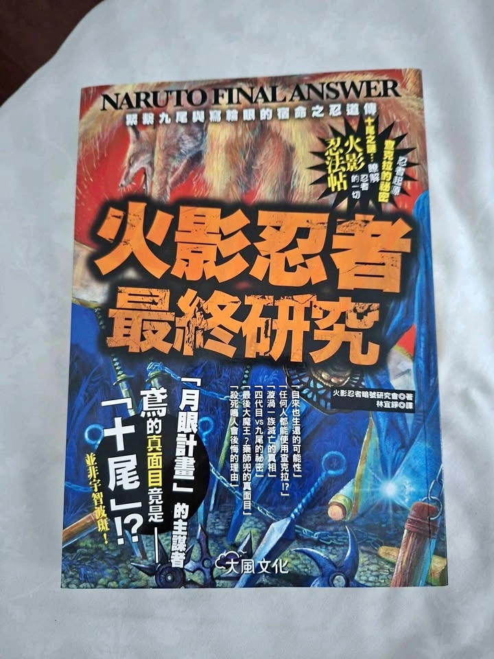 Naruto Final Answer: Naruto Ninja Final Research Book
