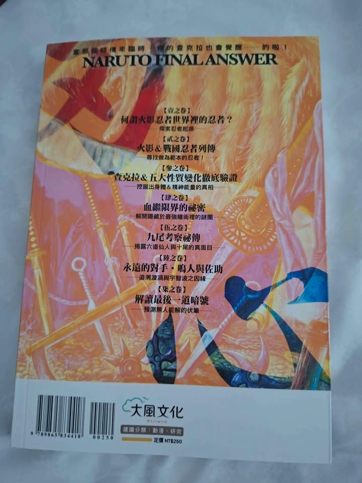 Naruto Final Answer: Naruto Ninja Final Research Book - photo 2