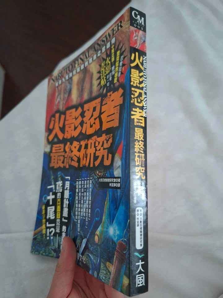 Naruto Final Answer: Naruto Ninja Final Research Book - photo 3