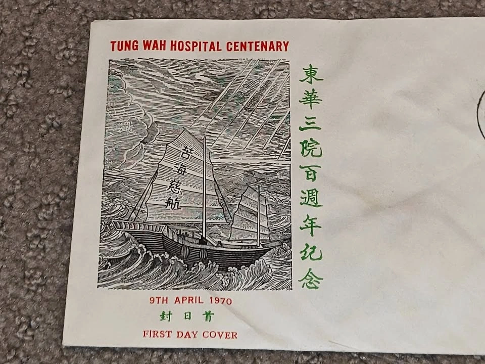 1970 Hong Kong Tung Wah Hospital Centenary First Day Cover - photo 3