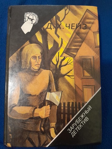 James Hadley Chase Mystery Novel Collection