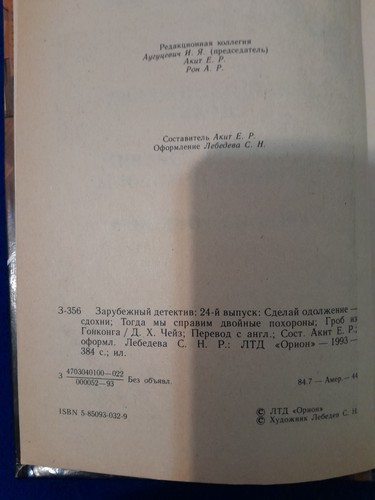 James Hadley Chase Mystery Novel Collection - photo 3