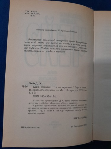 James Hadley Chase Foreign Detective Novels - photo 3