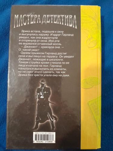 This Is Not My Business (James Hadley Chase) Detective Novel - photo 2