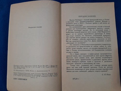 Maurice Paleologue 'Rasputin. Memoirs' Secondhand Book - photo 2