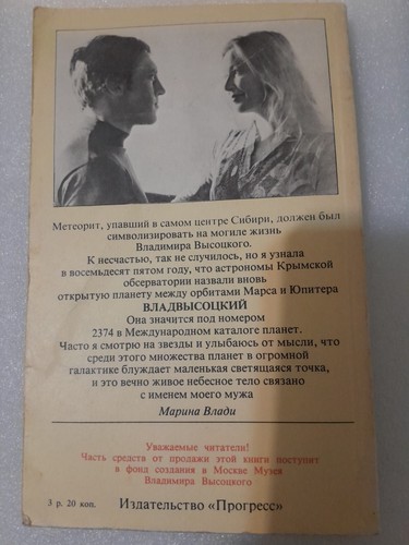Marina Vlady: Vladimir Vysotsky - Interrupted Flight Book - photo 2
