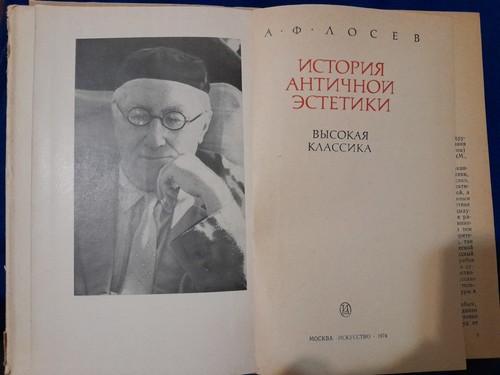 A.F. Losev History of Ancient Aesthetics: High Classic - photo 3
