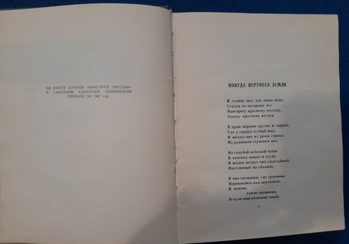 Rasul Gamzatov 'High Stars' with Author's Autograph - photo 4