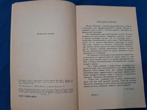Rasul Gamzatov 'High Stars' with Author's Autograph - photo 5