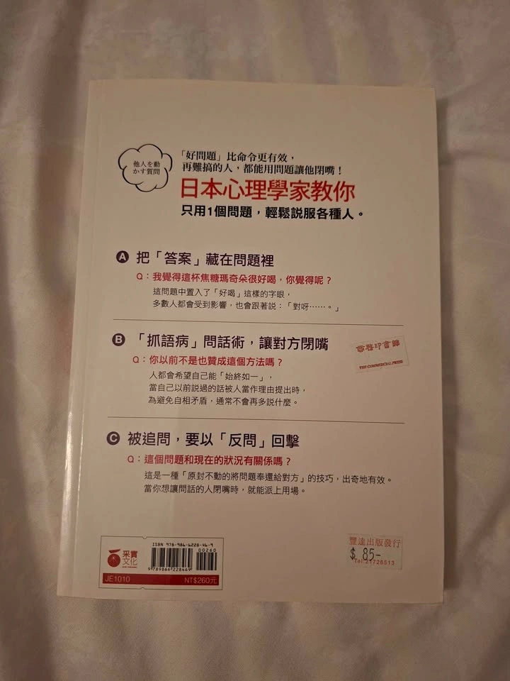 說服各種人的聰明問話術 - 內藤誼人 - photo 2