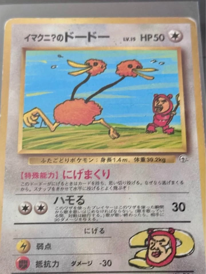 Imakuni?'s Doduo - Challenge from the Darkness - Japanese - Poké