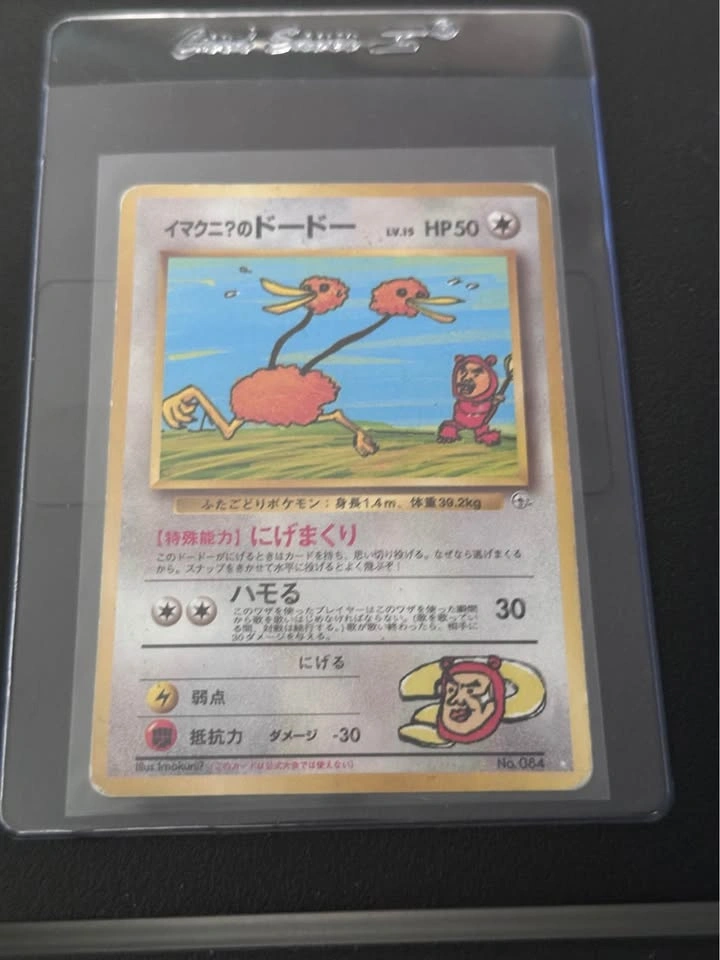Imakuni?'s Doduo - Challenge from the Darkness - Japanese - Poké - photo 3