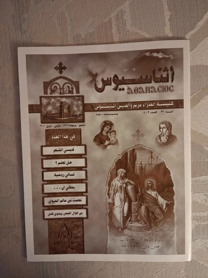 Vintage 2000 Athanasius Heritage Magazine (English & Arabic) - photo 3