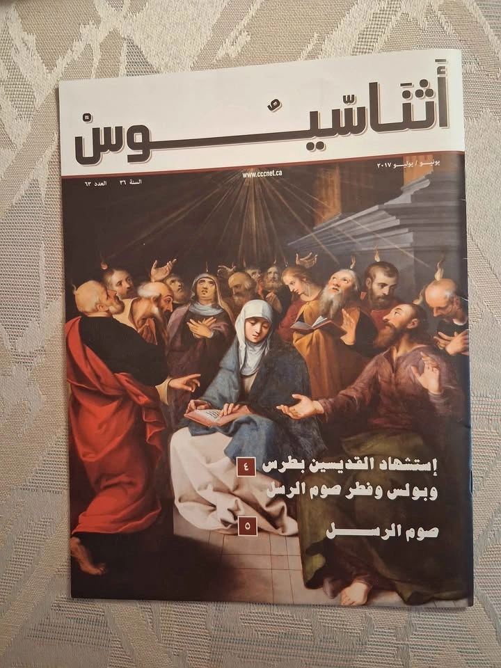 Athanasius Coptic Orthodox Magazine (June/July 2017) - photo 4