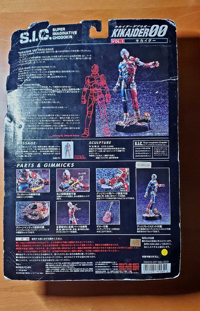 Android Kikaider Double O Figure S.I.C. Vol.1 BANDAI 1998 - photo 4