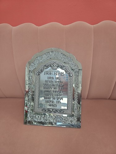 Home Blessing / Birkat HaBayit