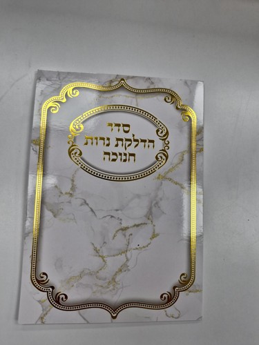 HANUKKAH Blessing Gold Color /Brahot