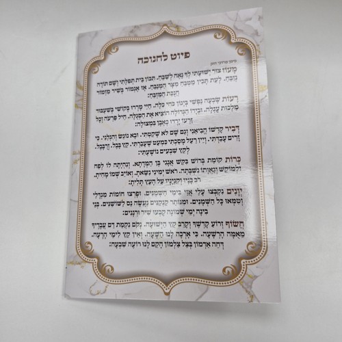 HANUKKAH Blessing Gold Color /Brahot - photo 3