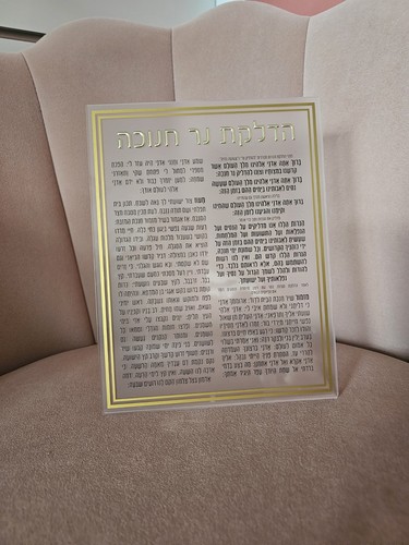 Gold Standing Lucite/Acrylic Hanukkah Candle Lighting Plaque