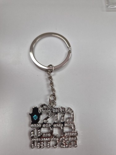 Judaica keychain - photo 2