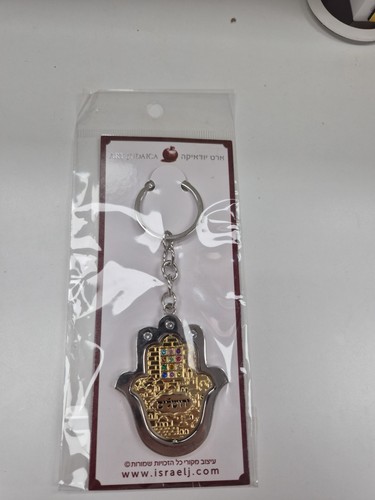 Judaica keychain