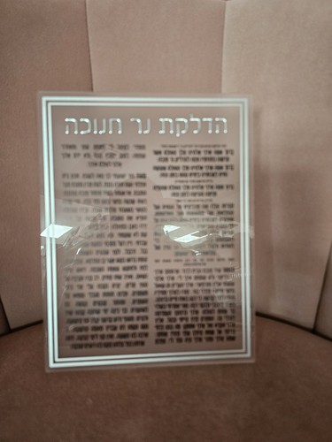 Standing Lucite/Acrylic Hanukkah Candle Lighting Blessings Plaqu