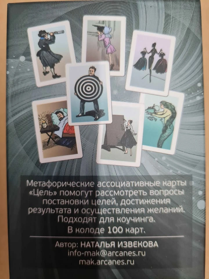 Tsel Metaphorical Tarot Cards - photo 2