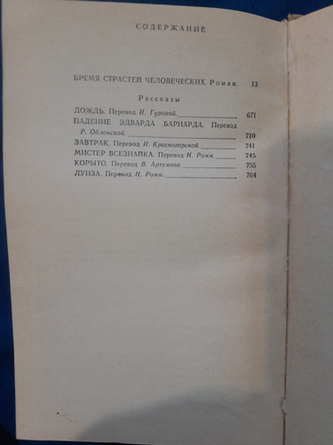 Of Human Bondage by Somerset Maugham - photo 3