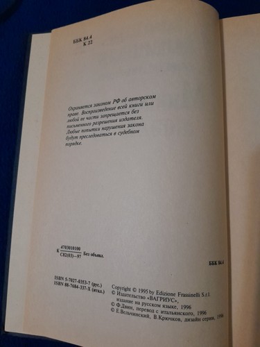 Claudia Cardinale - Мне повезло (Hardcover, Russian) - photo 3