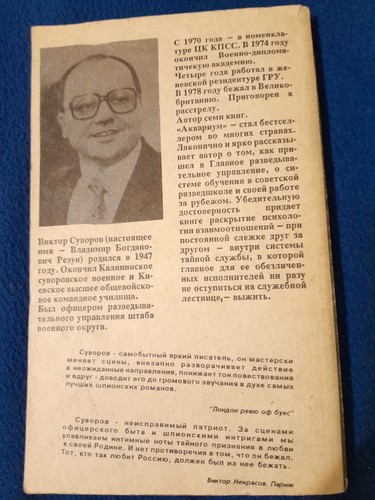 Viktor Suvorov - Aquarium - photo 2