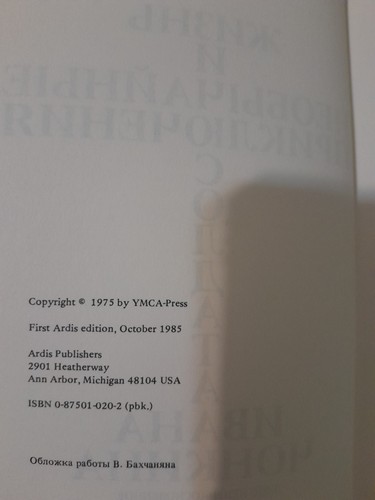 V. Voinovich. The Life and Extraordinary Adventures of Ivan Chon - photo 3
