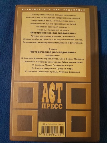 Intelligence. Secrets of World War II by Boris Sokolov - photo 2