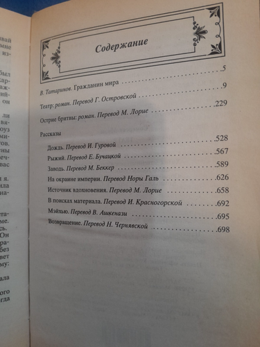 Somerset Maugham Novels and Short Stories in Russian - photo 3